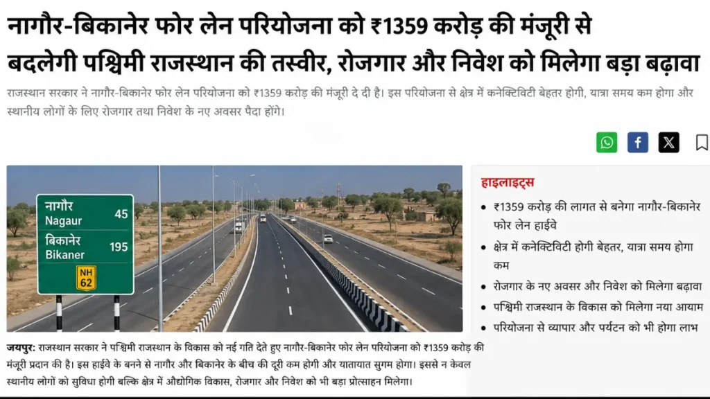Nagaur Bikaner Four Lane Project